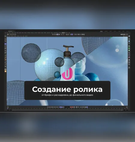 Создание ролика от брифа до финала - Алексей Брин