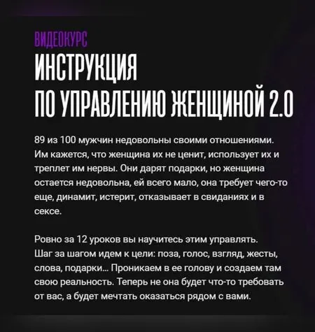 Инструкция по управлению женщиной 2.0 - Мила Рубинчик