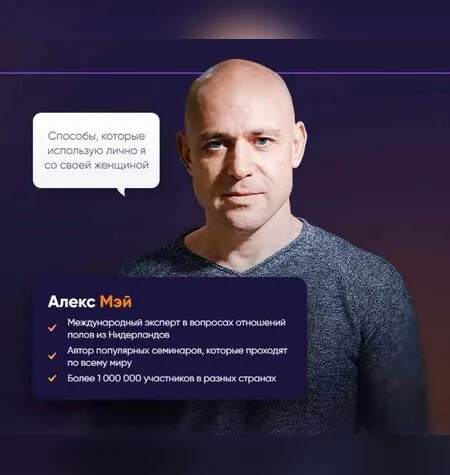 Как разнообразить секс? - Алекс Мэй
