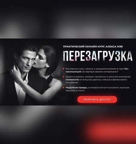 Перезагрузка - Алекс Мэй