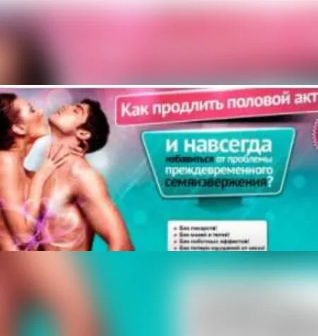 Как продлить половой акт - Алекс Мэй