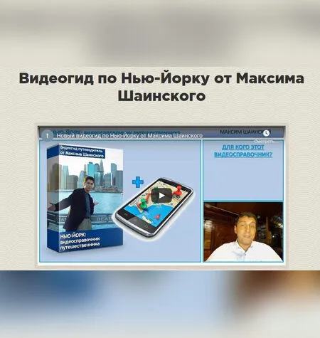 Видеогид по Нью-Йорку от Максима Шаинского - top3travel.ru