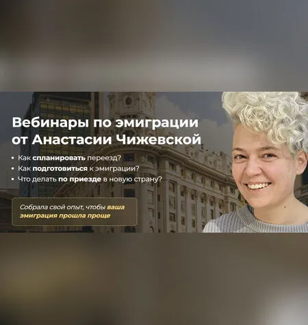 Хочу переехать в Аргентину - Анастасия Чижевская