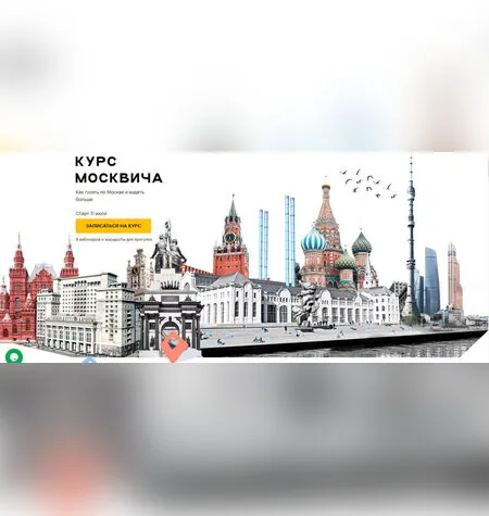 Курс москвича - levelvan.ru