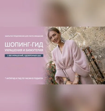 Шопинг-гид - Татьяна Тимофеева