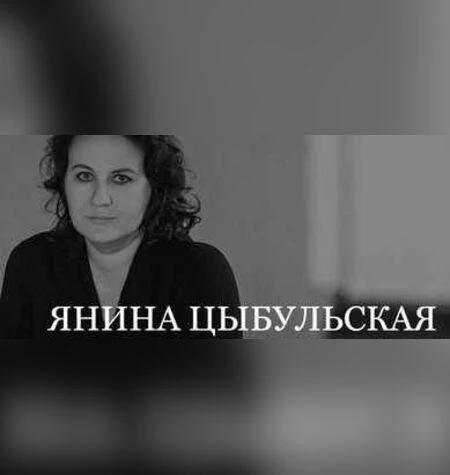 Как транслировать эротизм одеждой - Янина Цыбульская