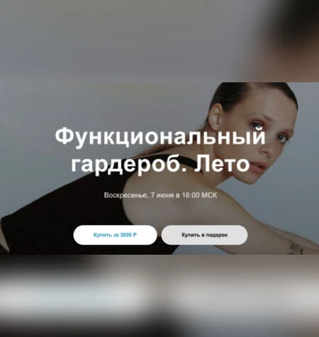Функциональный гардероб. Лето - Юлия Катькало