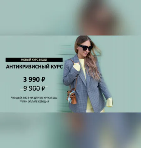 Антикризисный курс для гардероба - Татьяна Тимофеева