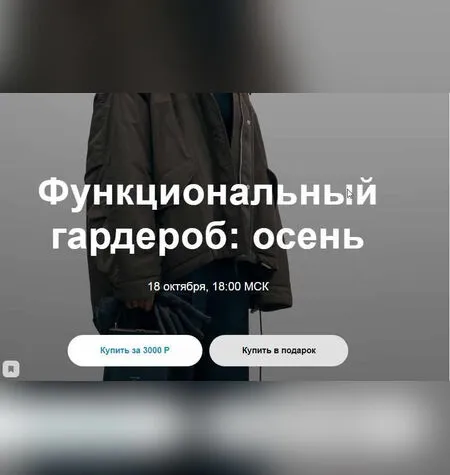 Функциональный гардероб: Осень - Юлия Катькало
