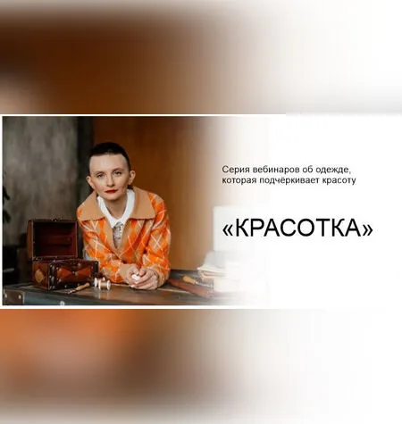 Красотка - Дарья Мартынова