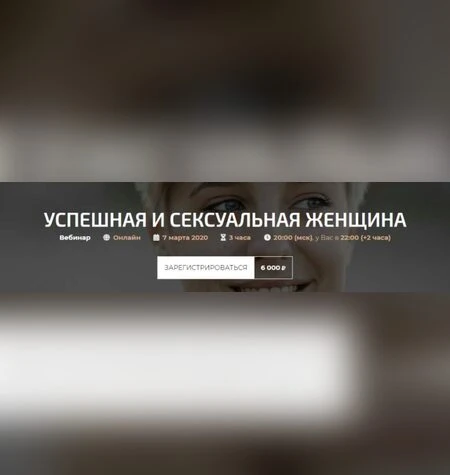 Успешная и Сексуальная Женщина - Александр Палиенко