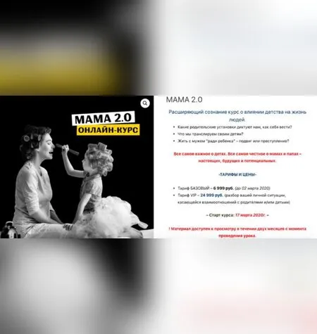 Мама 2.0 - Владимир Баранов