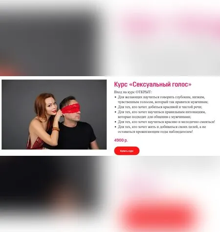 Искусство сексуального голоса - Екатерина Федорова