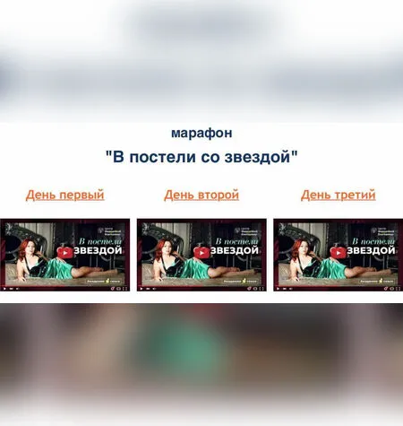 В постели со звездой - Екатерина Федорова