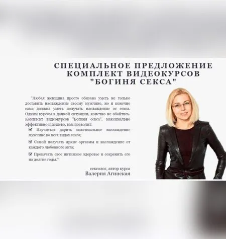 Богиня Секса - Валерия Агинская