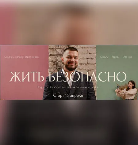 Жить безопасно - Дмитрий Новиков