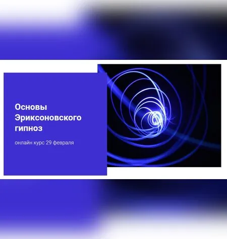 Основы Эриксоновского гипноза - Наталья Шутова