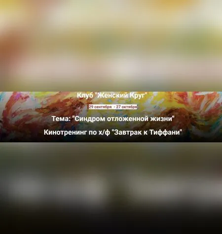 Синдром отложенной жизни - Ирина Юр