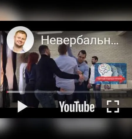 Мастер-класс по современной гипнотерапии - Владимир Макулов