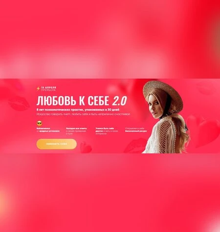 Любовь к себе 2.0 - Екатерина Усманова