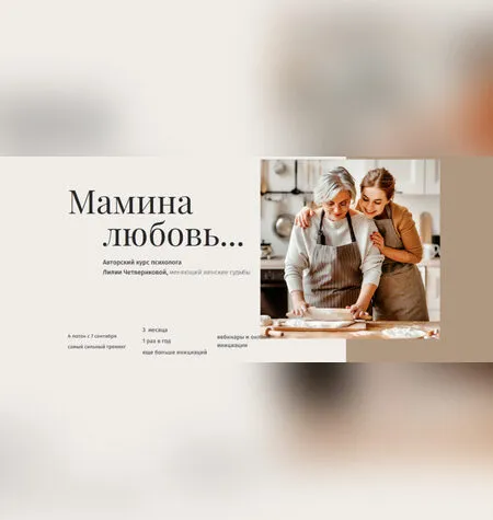 Мама 4.0 Исцеление судьбы - Лилия Четверикова