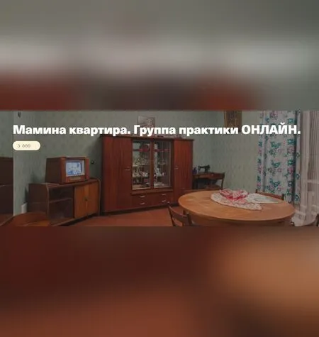 Мамина квартира - Елена Веселаго