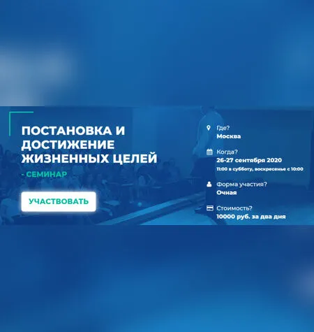 Постановка и достижение жизненных целей - Олег Леконцев