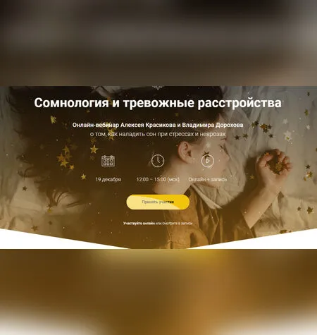 Сомнология и тревожные расстройства - Алексей Красиков