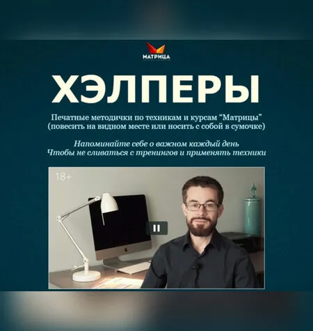 Все Хэлперы - Дмитрий Богданов