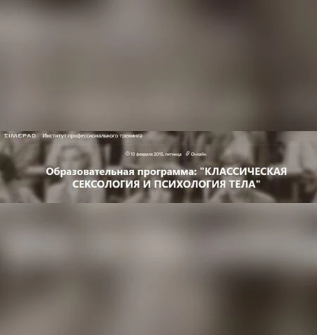 Сексология 2.0 - МИФ