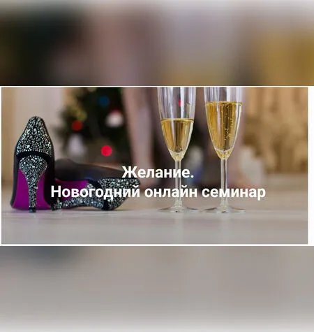 Желание - Елена Веселаго