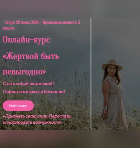 Жертвой быть невыгодно - Лилия Четверикова