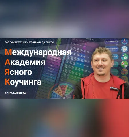 МАЯК - Олег Матвеев