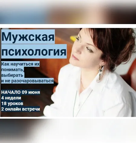 Мужская психология - Ирина Юр