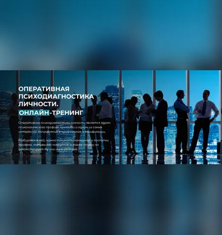 Оперативная психодиагностика личности - Владлен Статный