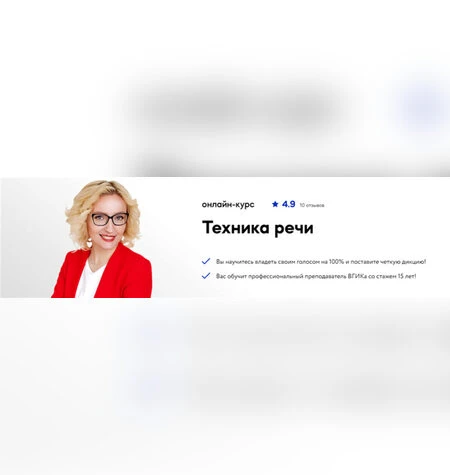 Техника речи - Анна Котова