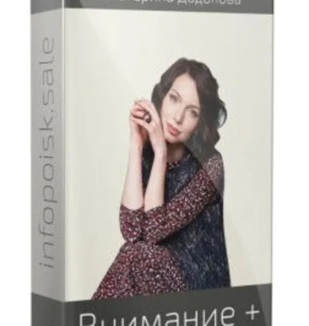 Внимание + - Екатерина Додонова