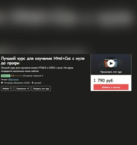 Bootstrap для новичков - Udemy