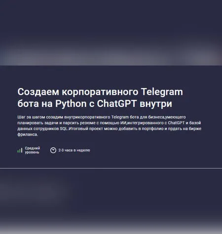 Создаем корпоративного Telegram бота на Python с ChatGPT внутри - Codemoon