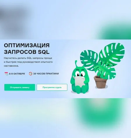 Оптимизация запросов SQL - Иван Чувашов