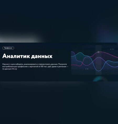 Python для работы с данными - Нетология