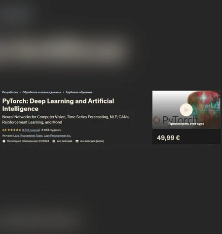 Машинное обучение и Искусственный Интеллект - Udemy