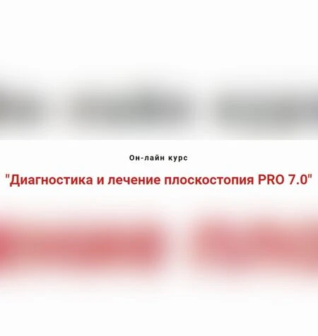 Лечение плоскостопия - Игорь Атрощенко