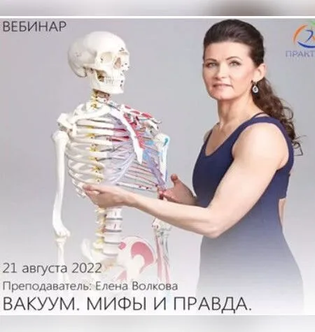 Вакуум. Мифы И Правда - Елена Волкова