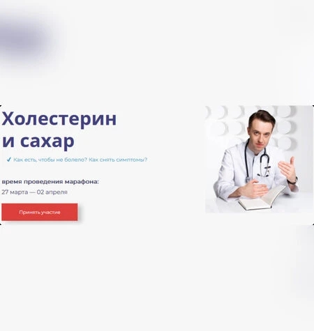 Холестерин и сахар - Сергей Вялов