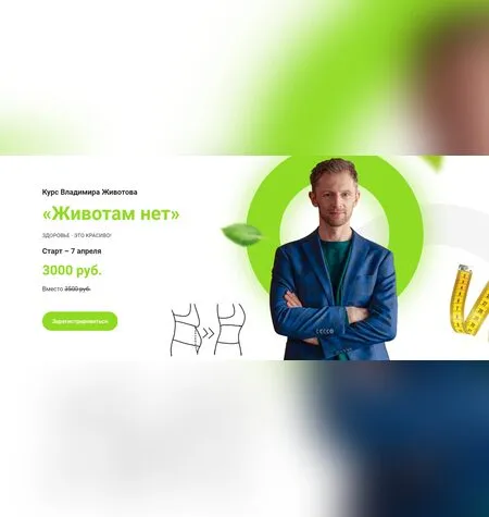 Животам нет - Владимир Животов