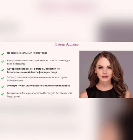 Тейпирование лица - Этель Аданье