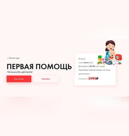 Первая помощь - Анна Левадная