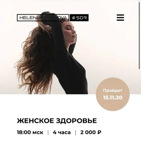 Женское здоровье - Елена Корнилова
