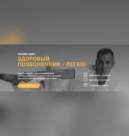 Здоровый позвоночник - легко - Леонид Герасьянов